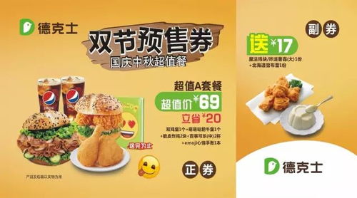 美食預(yù)售買套餐送套餐 你的假期小確幸來(lái)啦